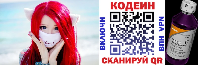 Кодеин напиток Lean (лин)  Купить  Сосногорск 